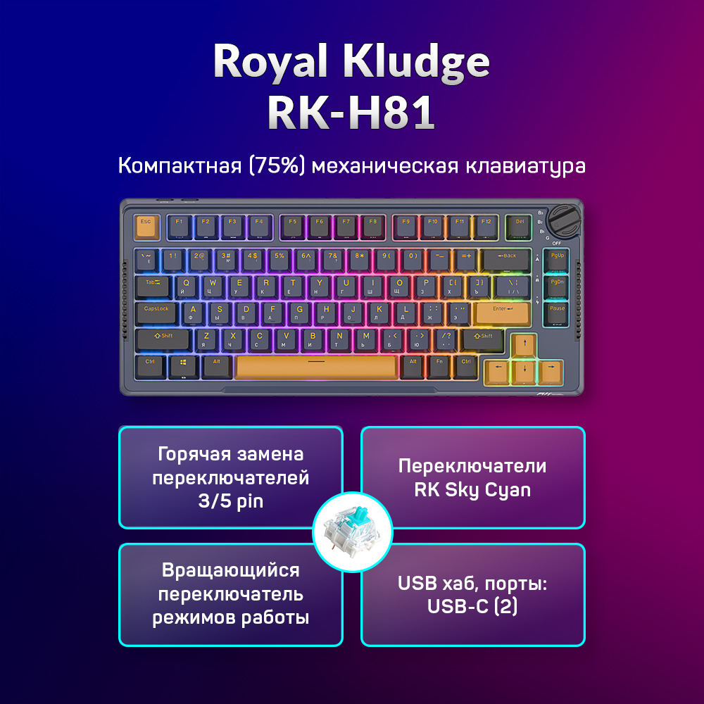 Проводная/беспроводная клавиатура Royal Kludge RK-H81 коричневый, черный (6935280824739)