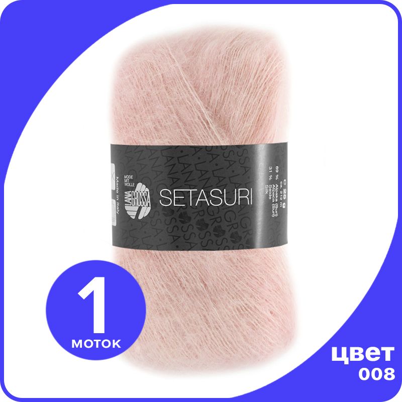 

Пряжа для вязания LANA GROSSA Setasuri - 008 (Розовый) 25гр / 212м (69% альпака сури 31% ш, LGsetasuri klubok.club