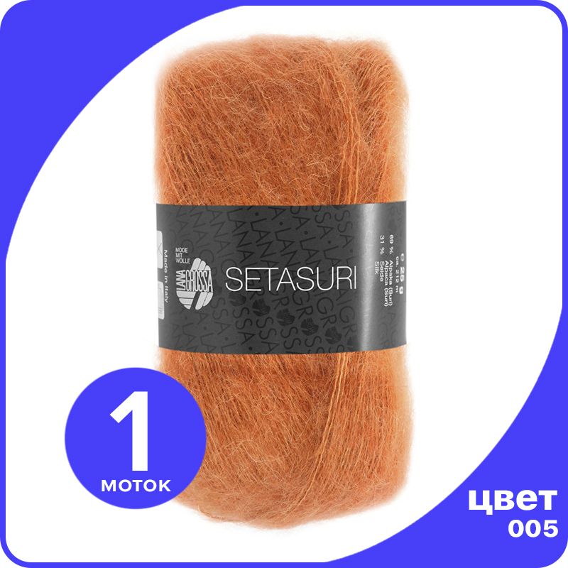 

Пряжа для вязания LANA GROSSA Setasuri - 005 (Цвет ржавчины) 25гр / 212м (69% альпака сури, Коричневый, LGsetasuri klubok.club