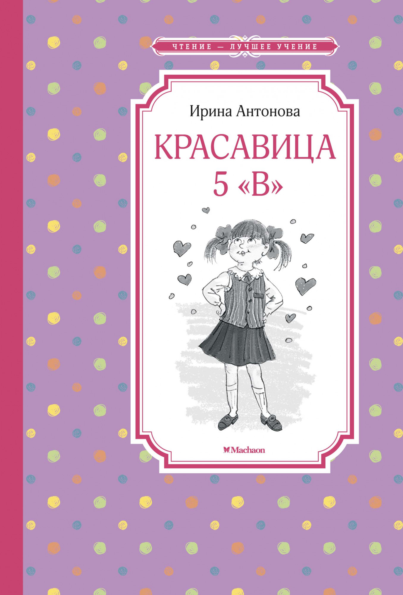 

Красавица 5 В (нов.обл.)