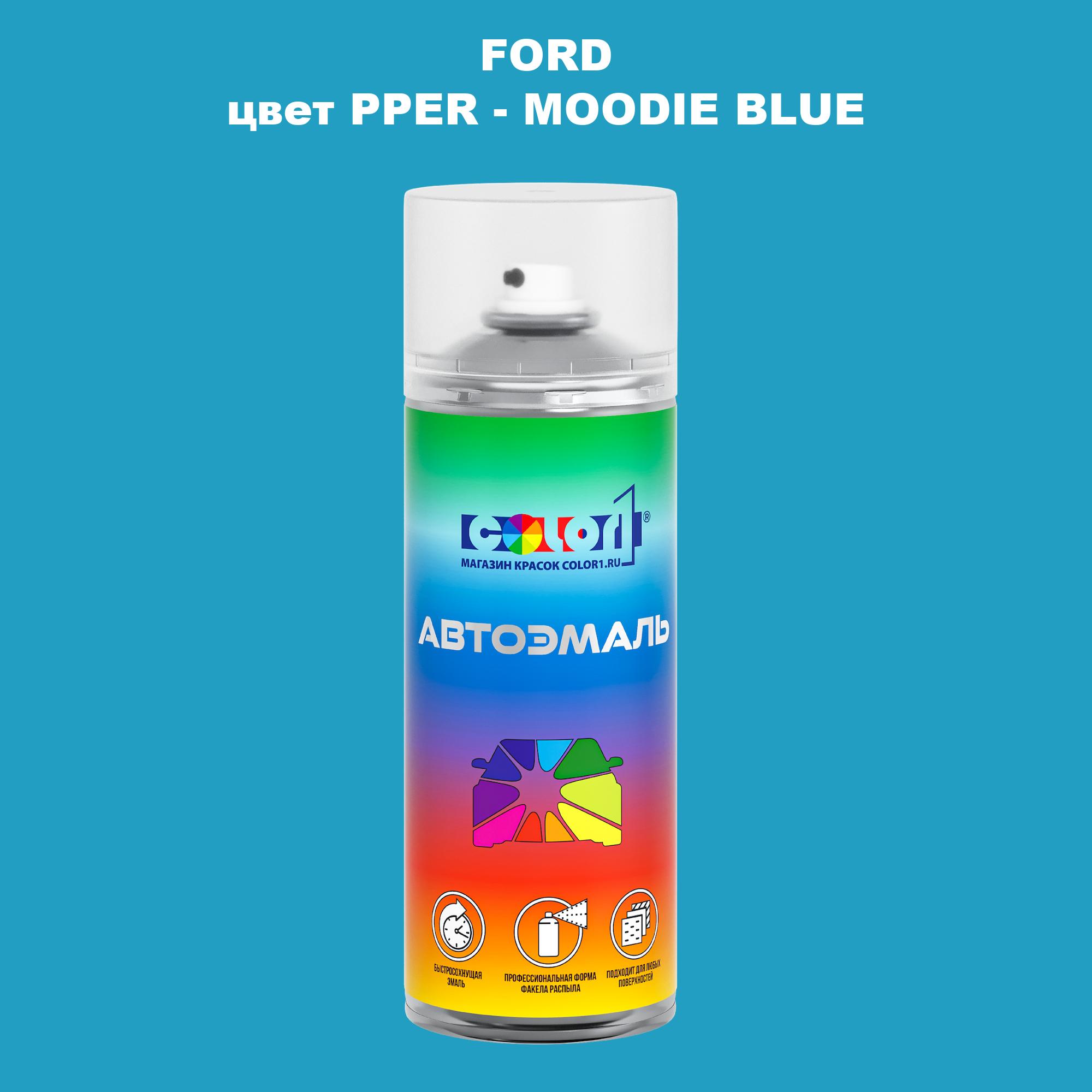 

Аэрозольная краска COLOR1 для FORD, цвет PPER - MOODIE BLUE, Синий