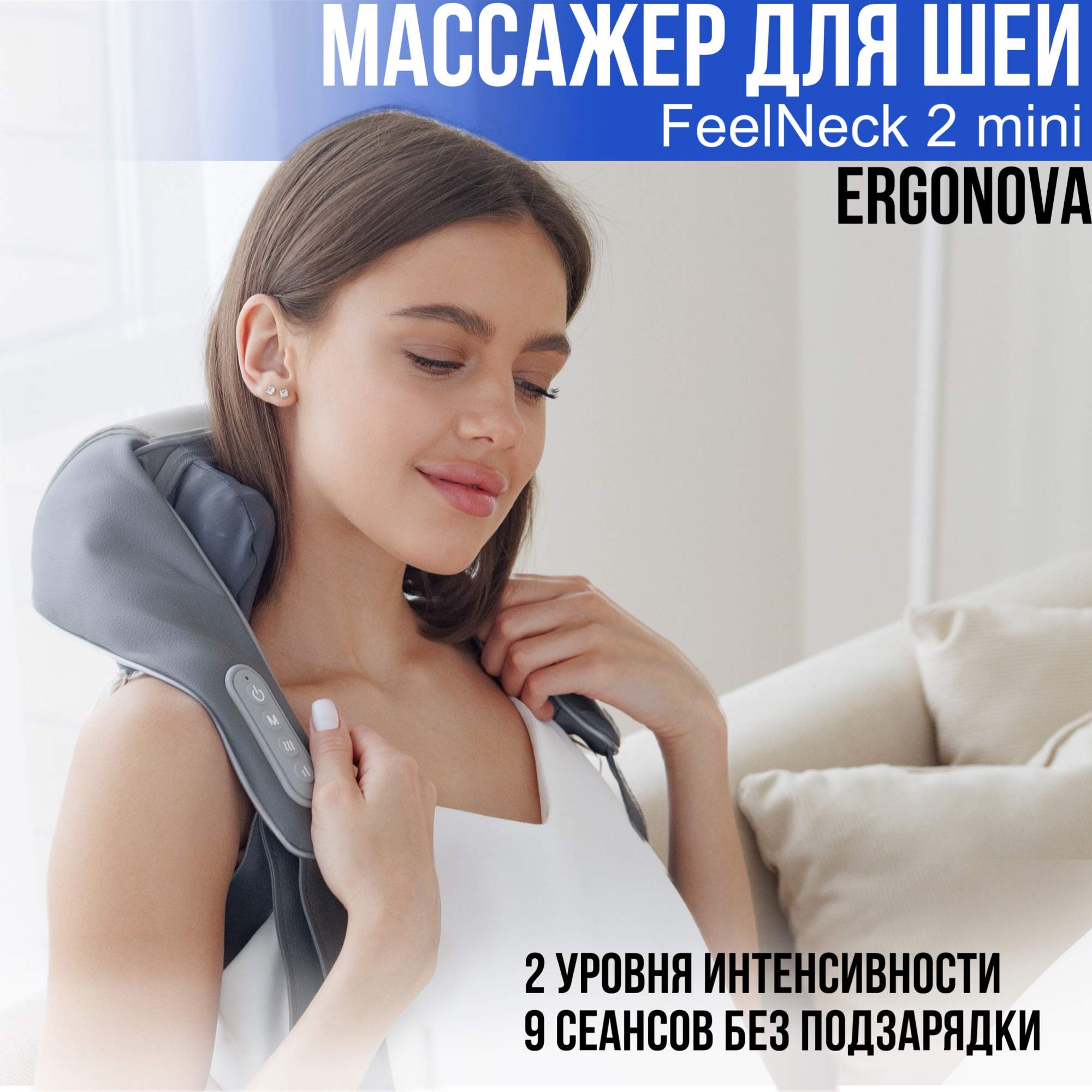 

Массажер для шеи и плеч Ergonova FeelNeck 2 mini, Серый, FeelNeck 2 mini