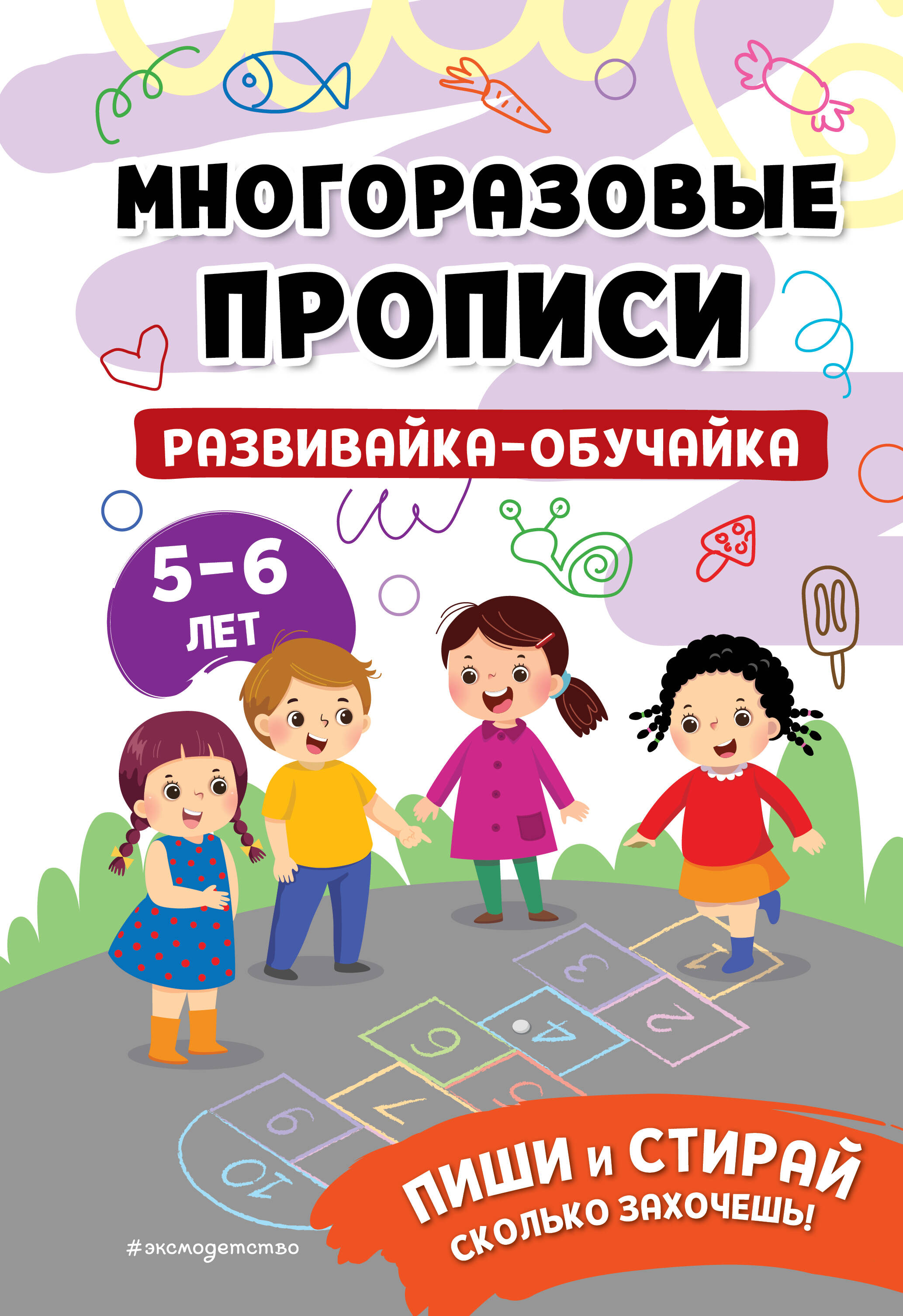 

Развивайка-обучайка для детей 5-6 лет