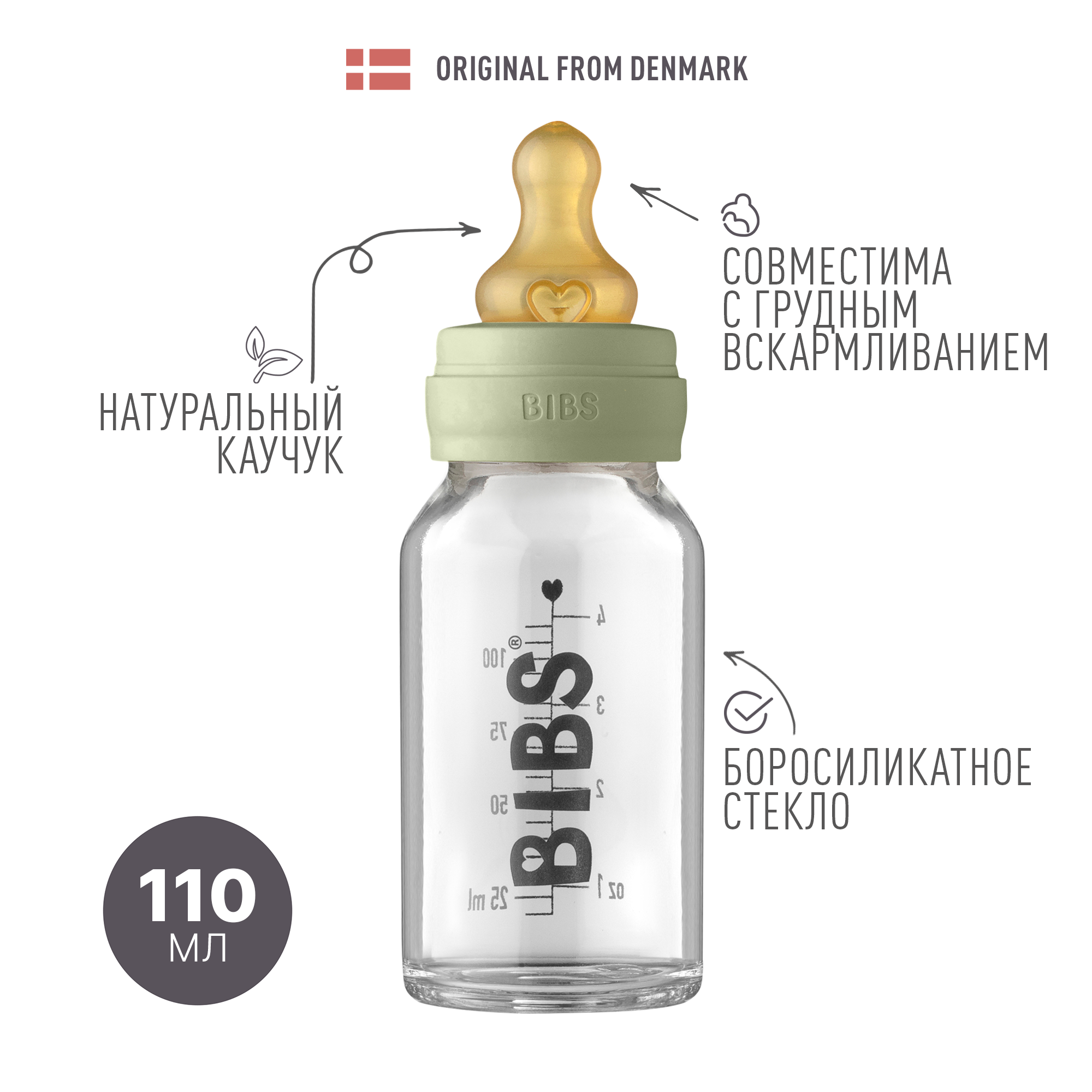 Бутылочка для кормления в наборе BIBS Baby Bottle Complete Set - Sage 110 мл