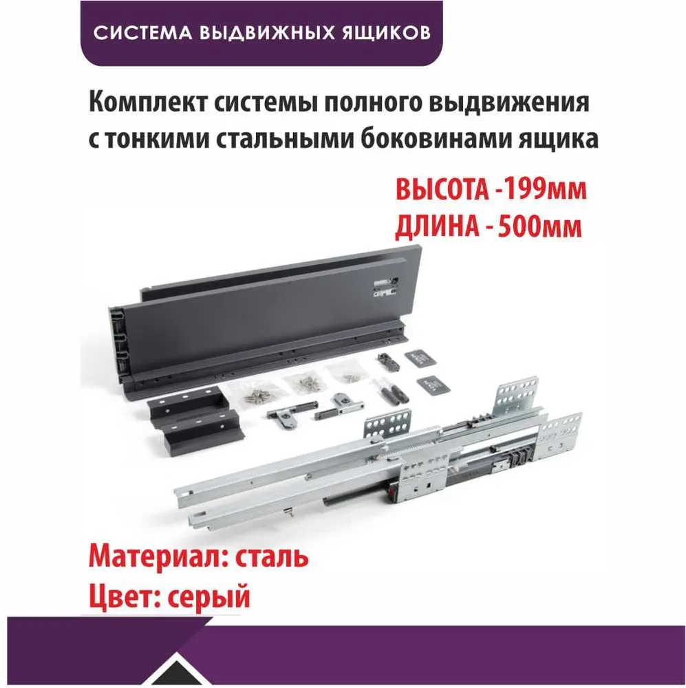 

Система выдвижных ящиков Senbox Senza 500*199,серый