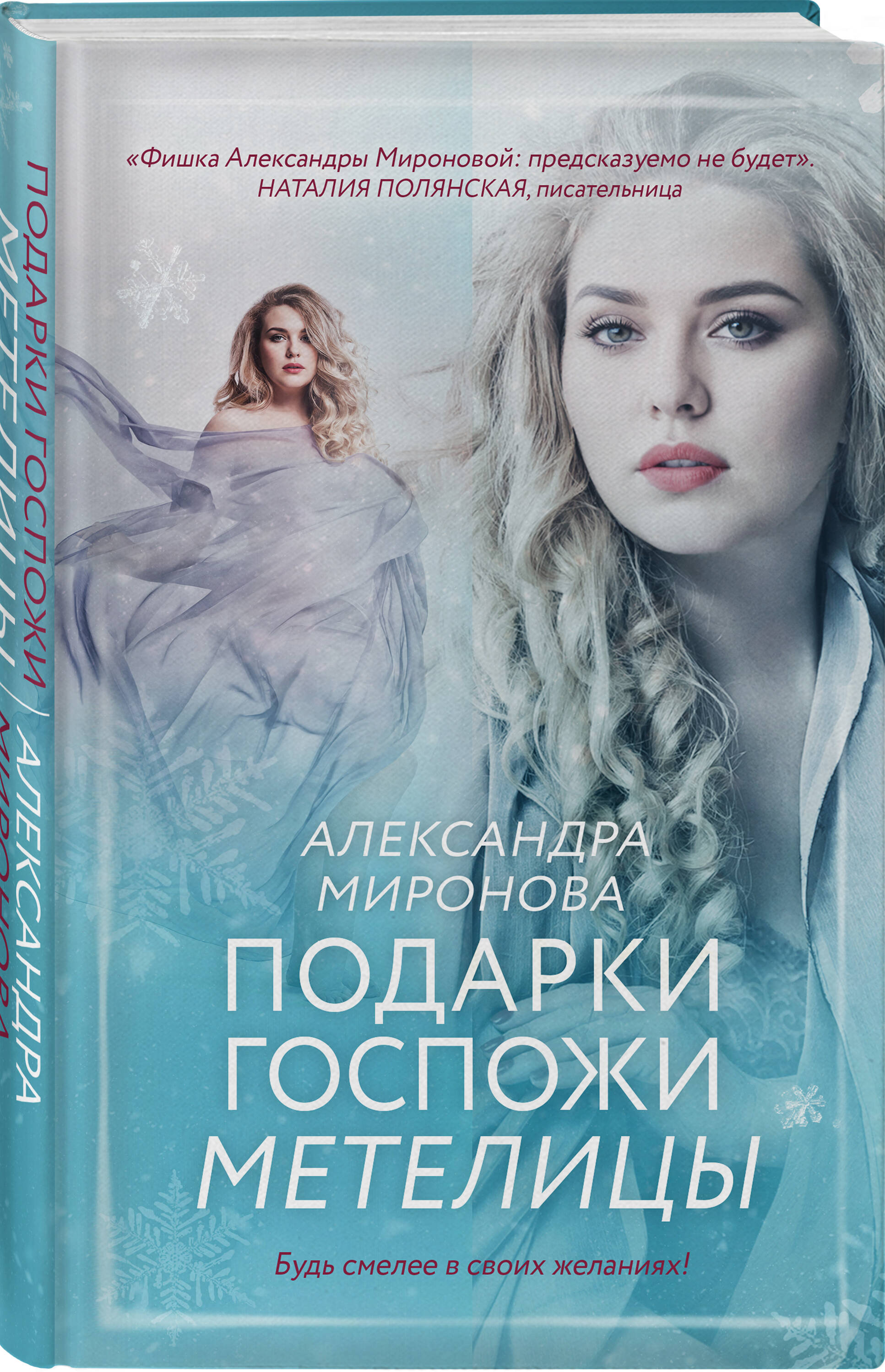 

Подарки госпожи Метелицы