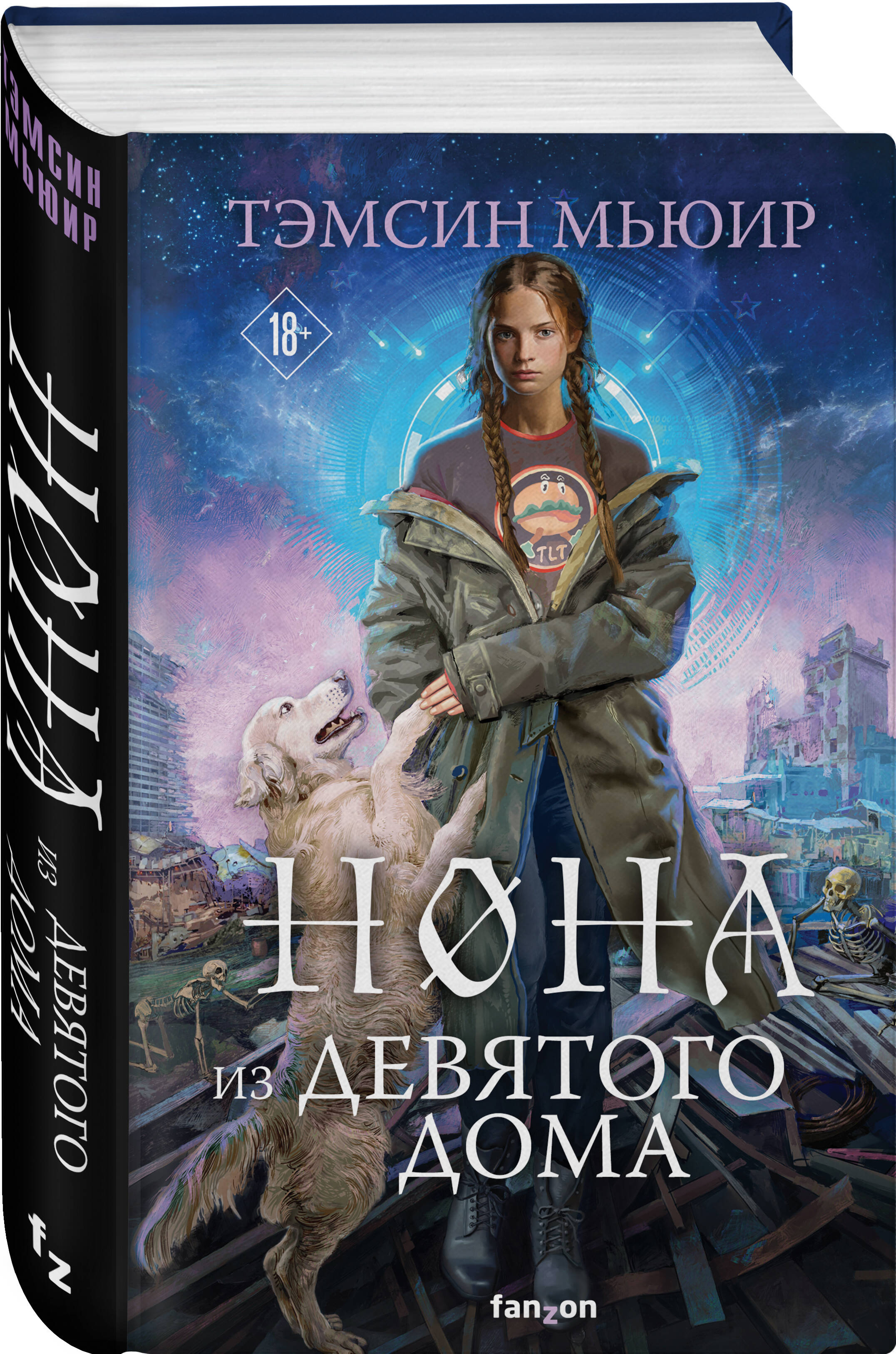 

Нона из Девятого дома