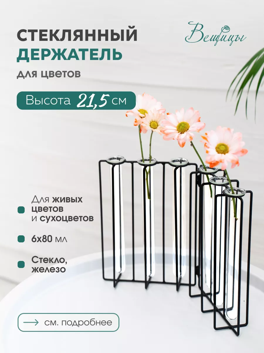 

Стеклянный держатель для цветов, Д320 Ш55 В215, прозрачный