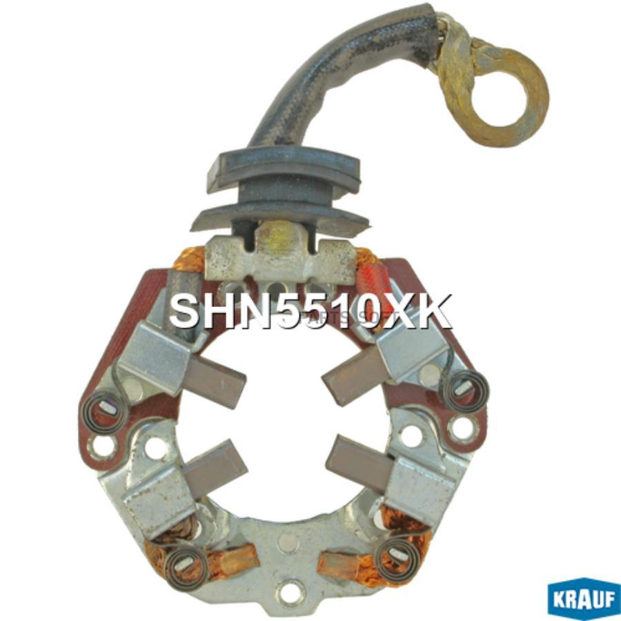 

Щеткодержатель стартера Krauf shn5510xk