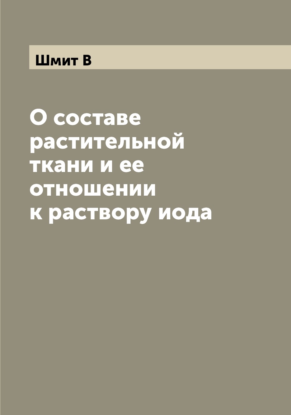 

Книга О составе растительной ткани и ее отношении к раствору иода