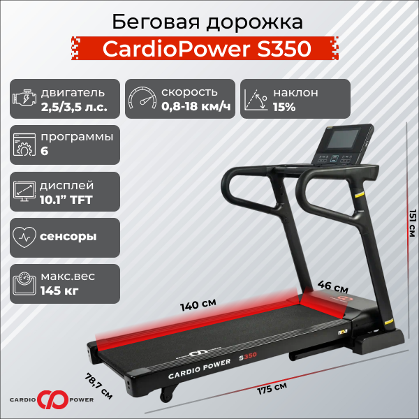 Беговая дорожка CardioPower S350 9000000₽