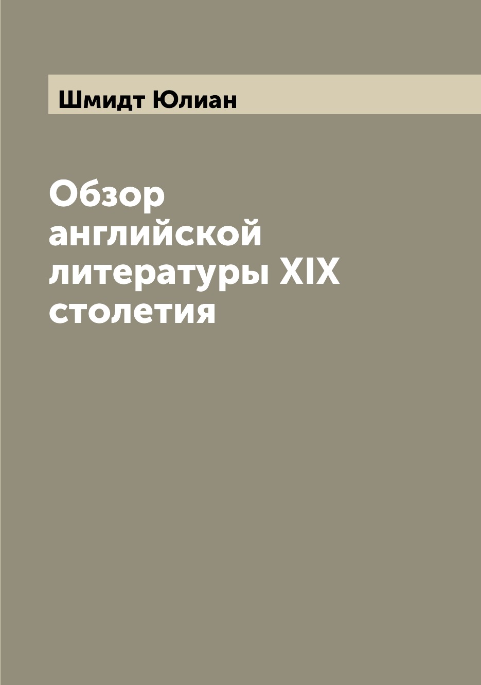 

Книга Обзор английской литературы XIX столетия