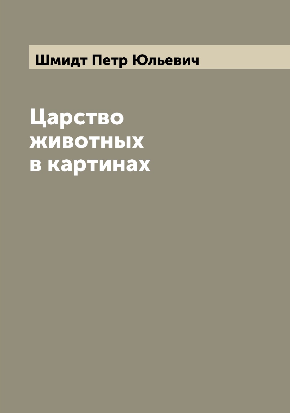 

Книга Царство животных в картинах