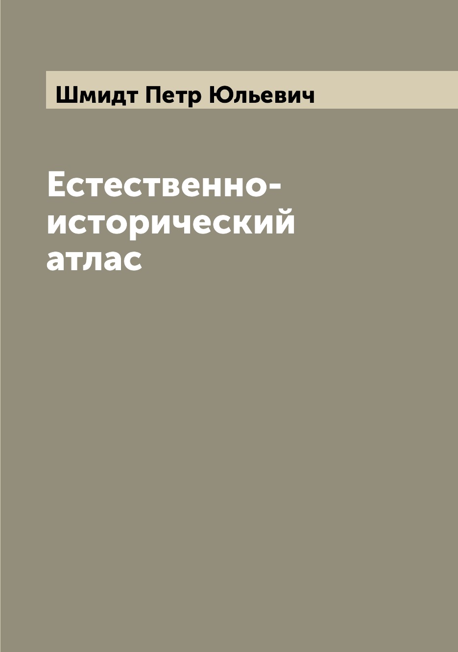 

Книга Естественно-исторический атлас