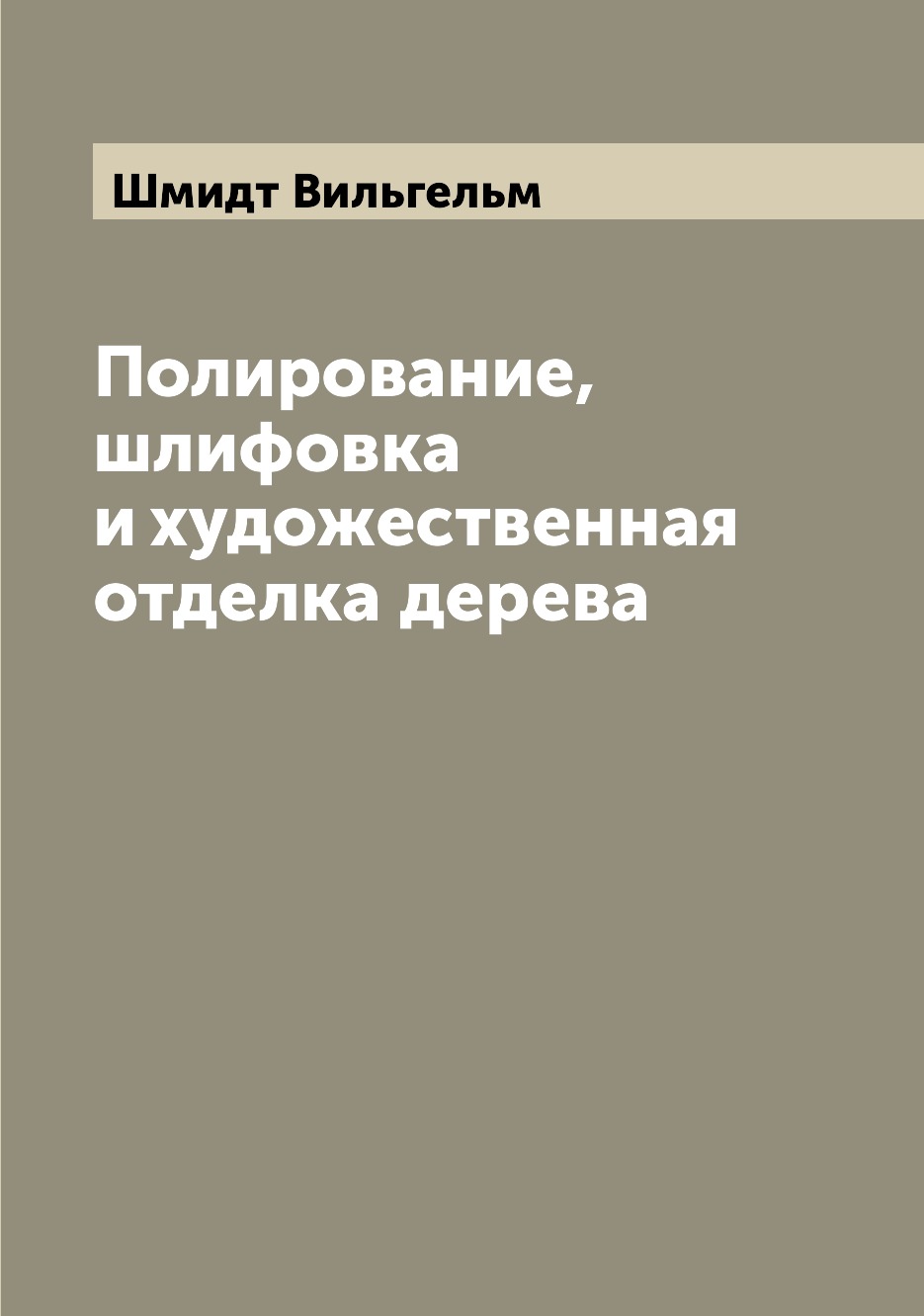 

Полирование, шлифовка и художественная отделка дерева
