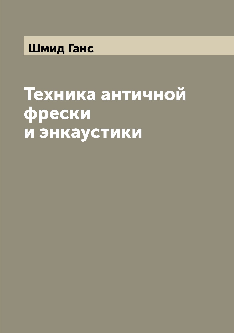 

Техника античной фрески и энкаустики