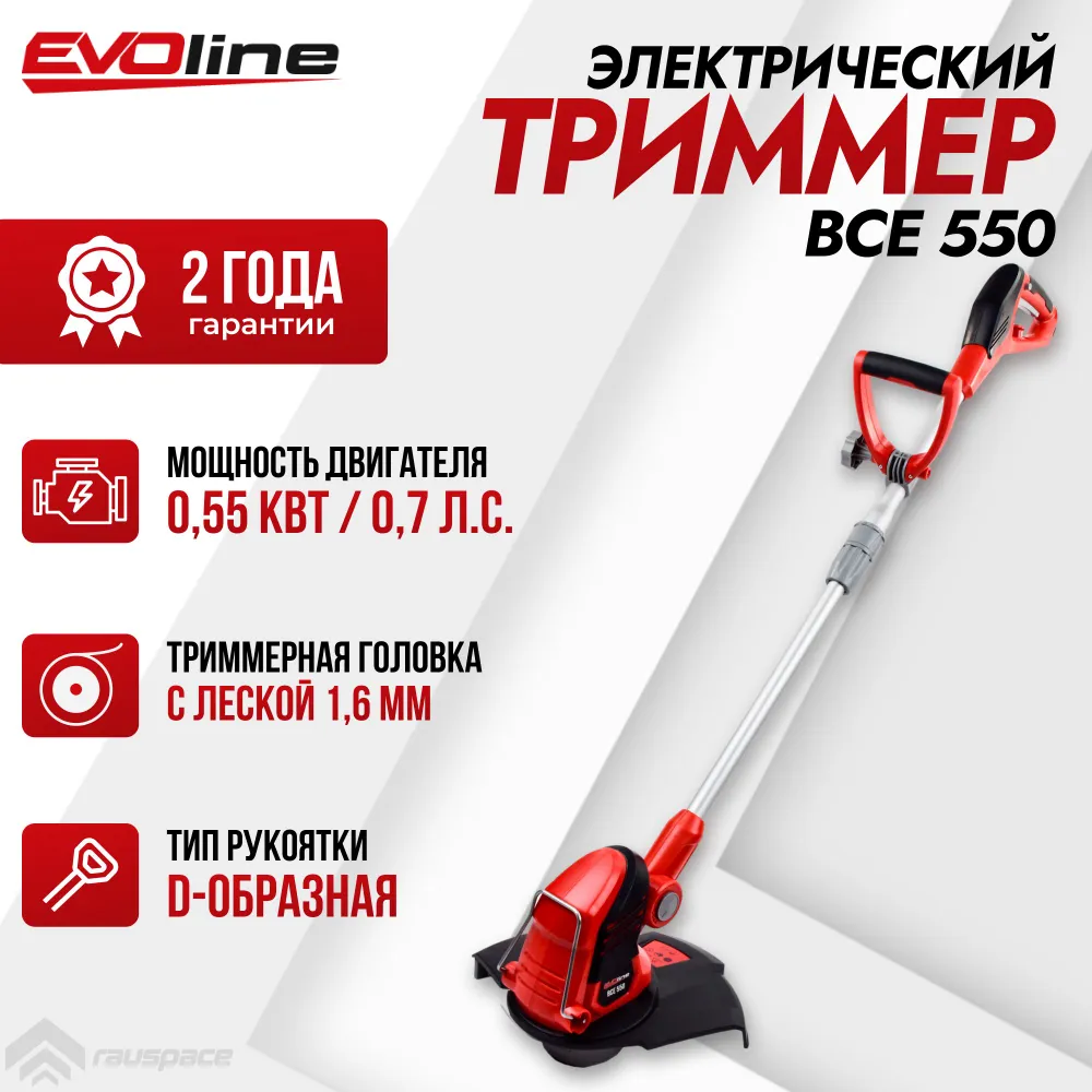 Триммер электрический EVOline BCE 550