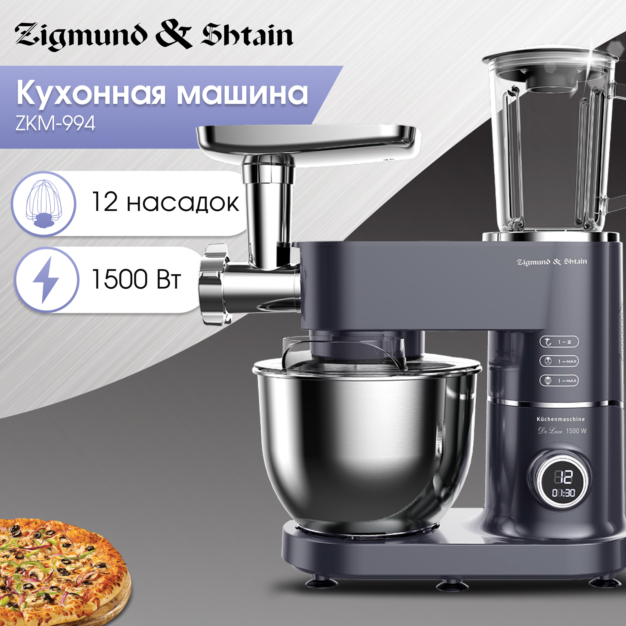 Кухонный комбайн Zigmund & Shtain ZKM-994 серый, черный мясорубка zigmund