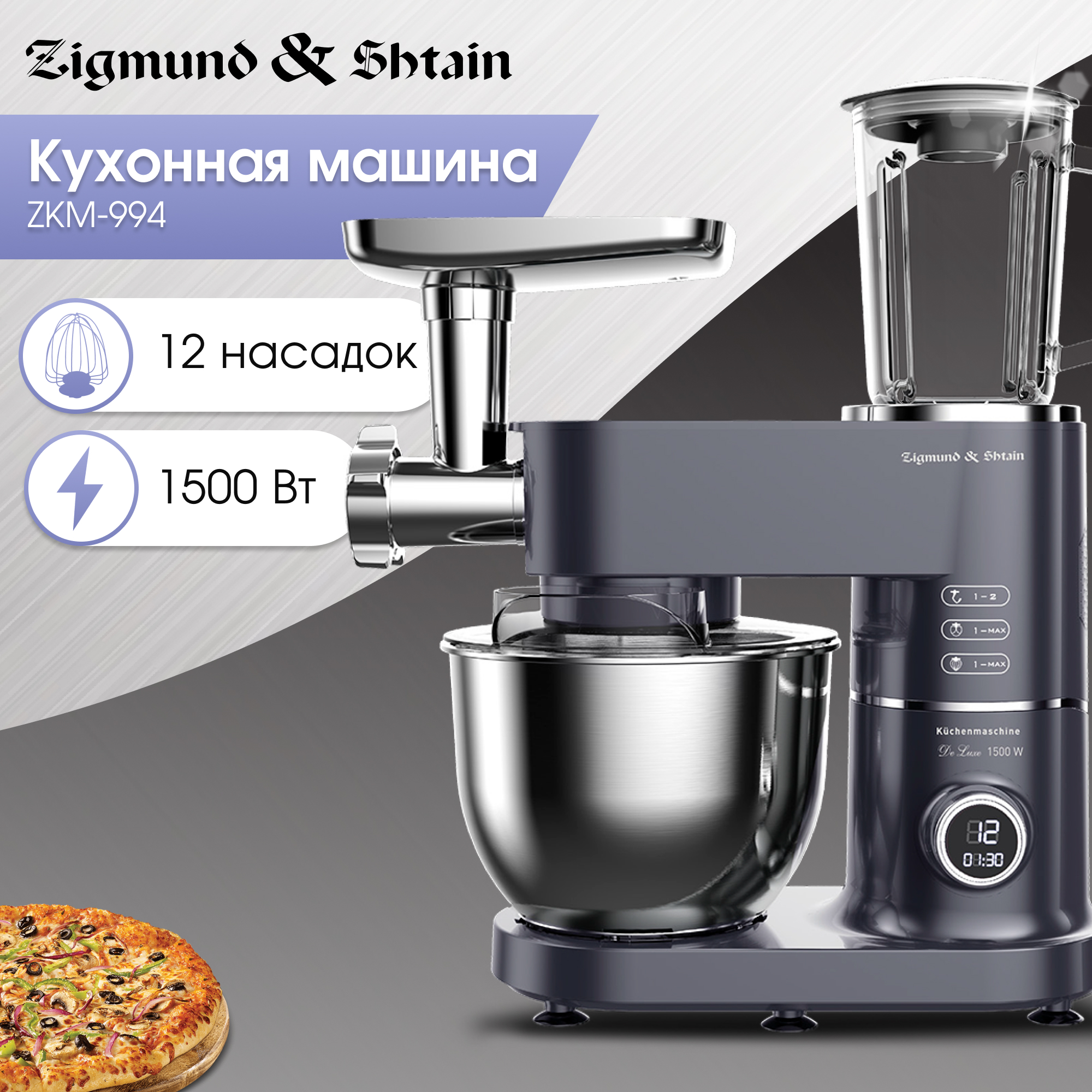 Кухонный комбайн Zigmund & Shtain ZKM-994 серый, черный мясорубка galaxy line gl l2413 600вт серый