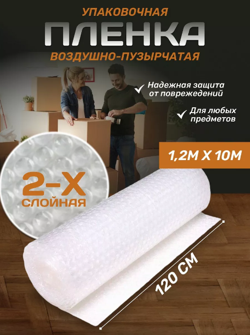 Упаковочная пленка Vesta- Shop 977977 воздушно-пузырчатая 1.2х10 м лента упаковочная голография набор 4 а 1 2 см х 3 м