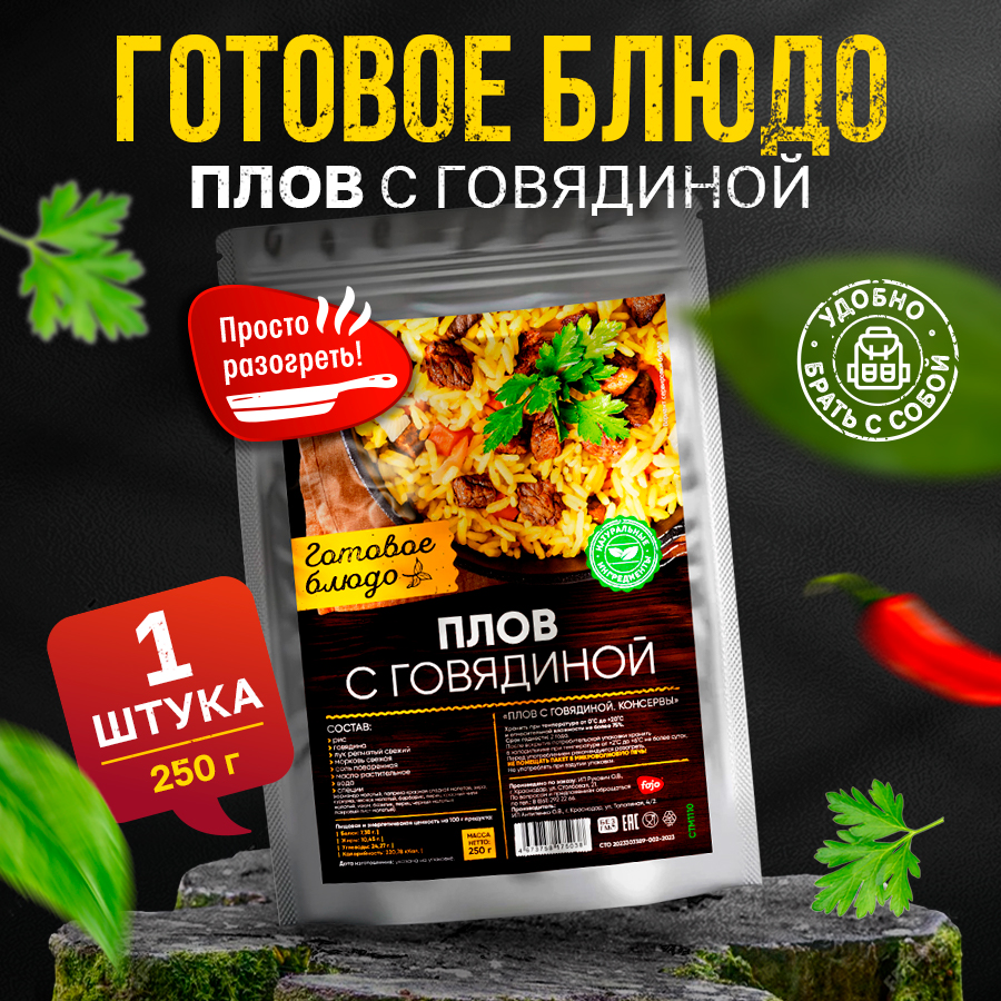 

Готовое блюдо 7 вёрст Плов с говядиной, 250 г, OBS-CTM-1110