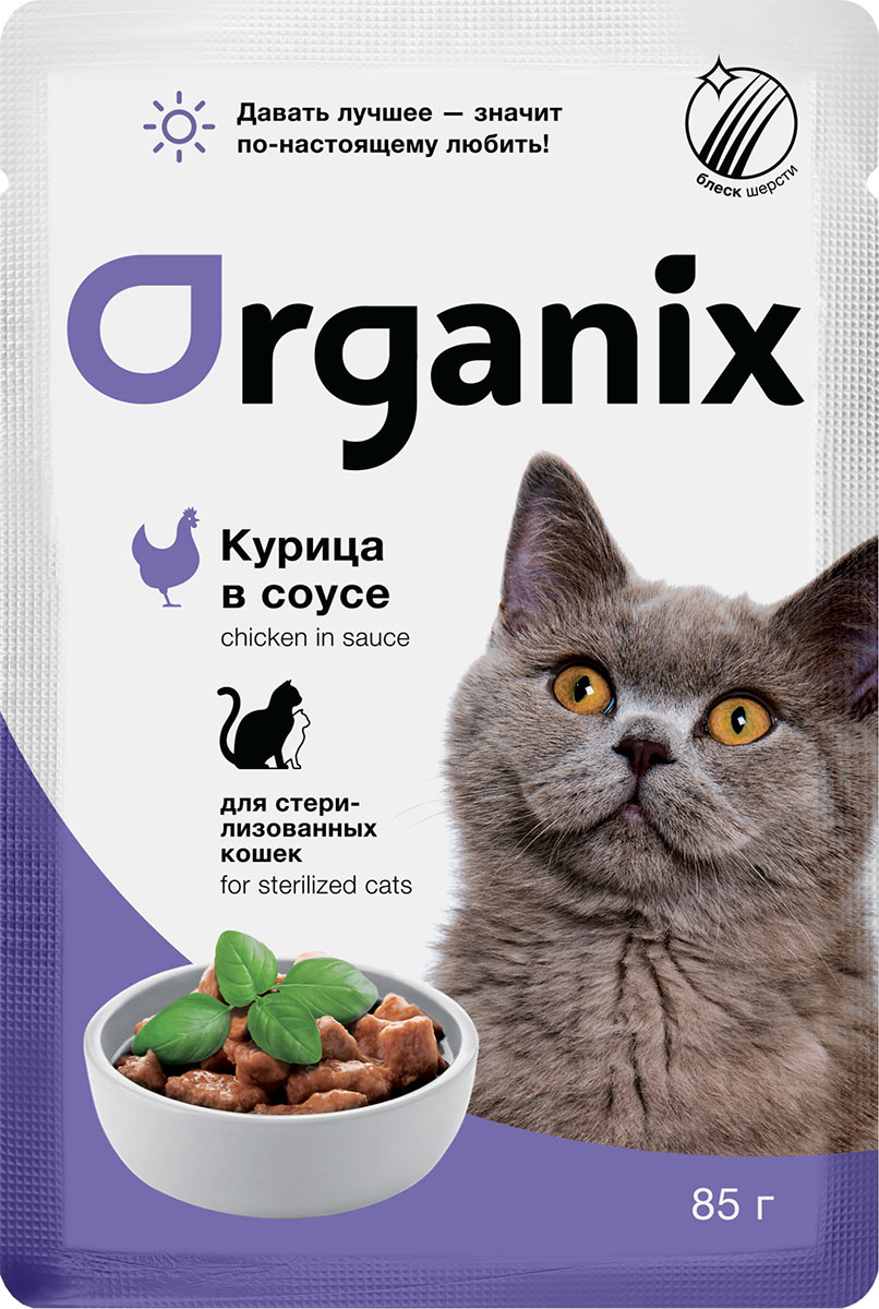 

Влажный корм для кошек Organix Sterilized, курица, 25шт по 85г, Sterilized