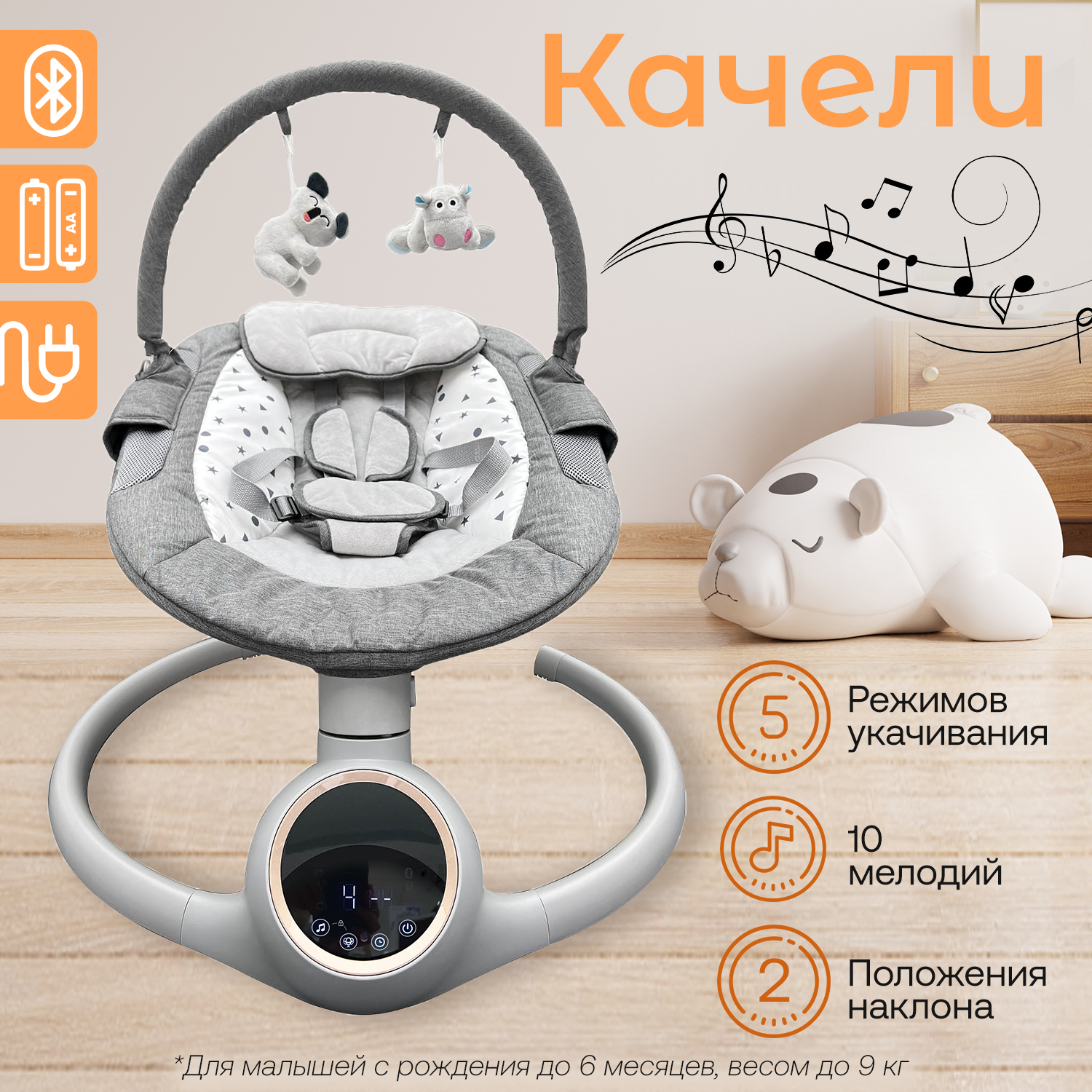 Качели электронные детские Fiorellino dark gray BSN002