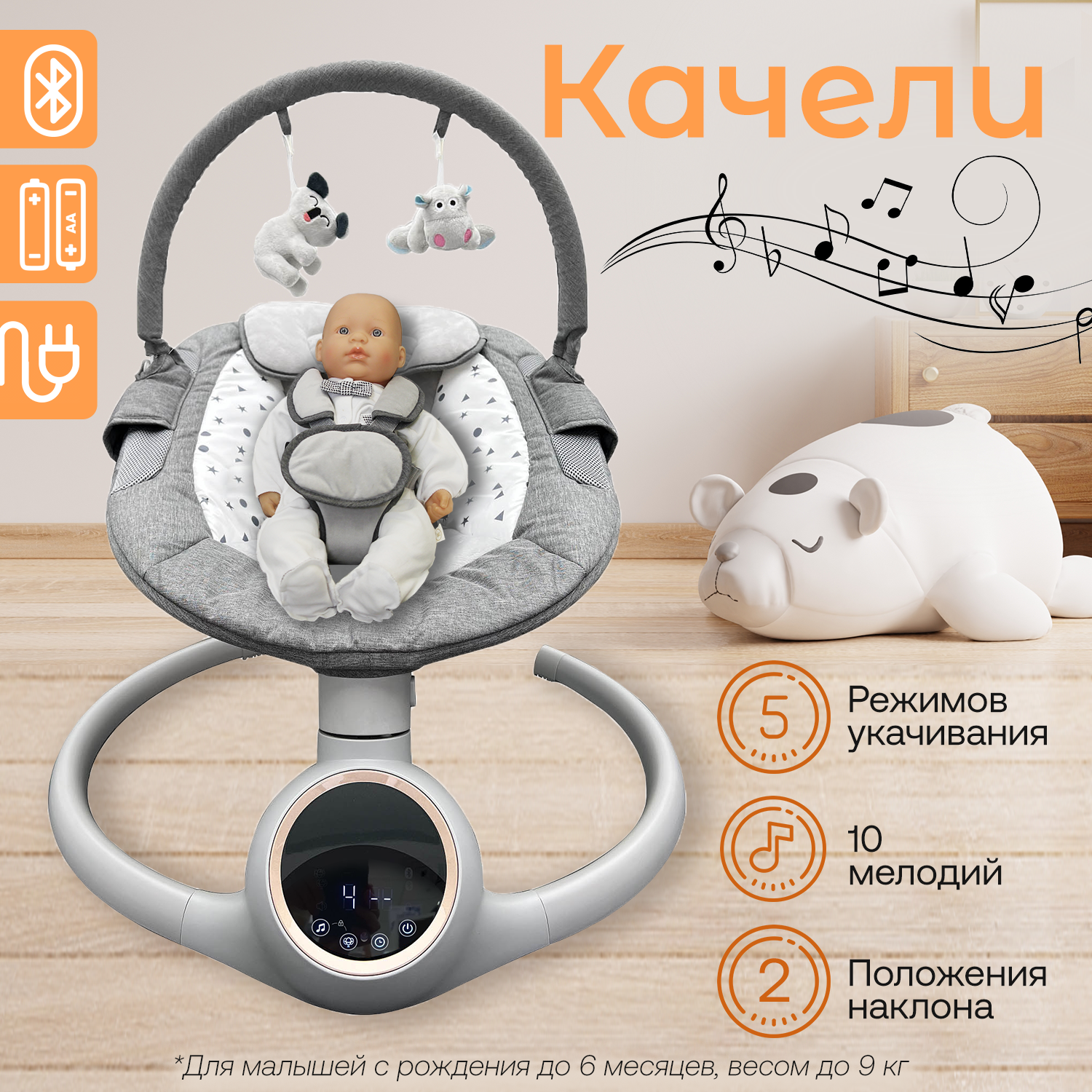

Качели электронные детские Fiorellino dark gray BSN002, Серый, Качели электронные