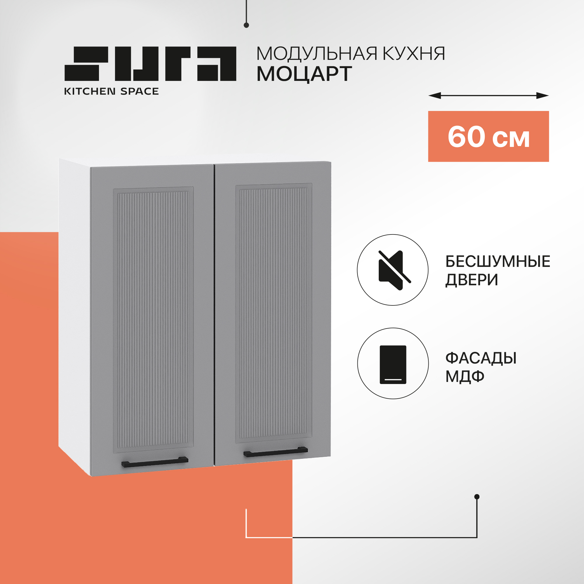 

Кухонный модуль настенный Сурская мебель Моцарт с сушкой, 60х31,8х71,6 см, Белый;серый, Моцарт