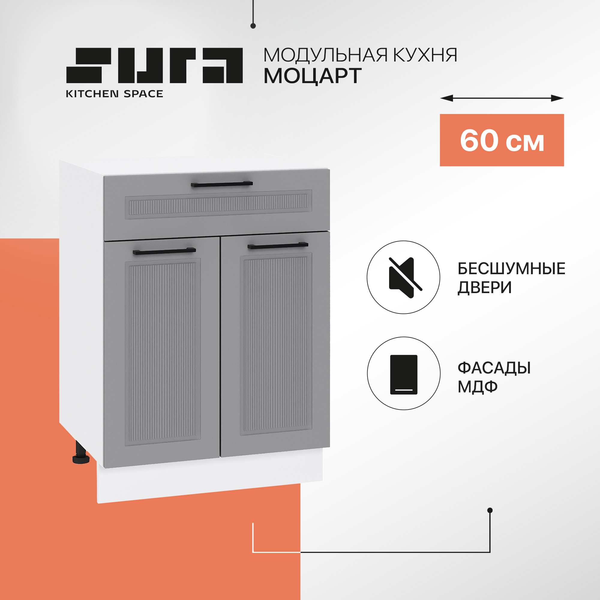 

Кухонный модуль напольный Сурская мебель Моцарт, 60х47,8х81,6 см, Белый;серый, Моцарт