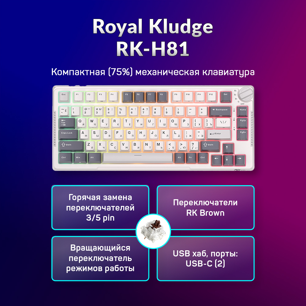 Беспроводная клавиатура Royal Kludge RK-H81 белый, серый (6935280824111)