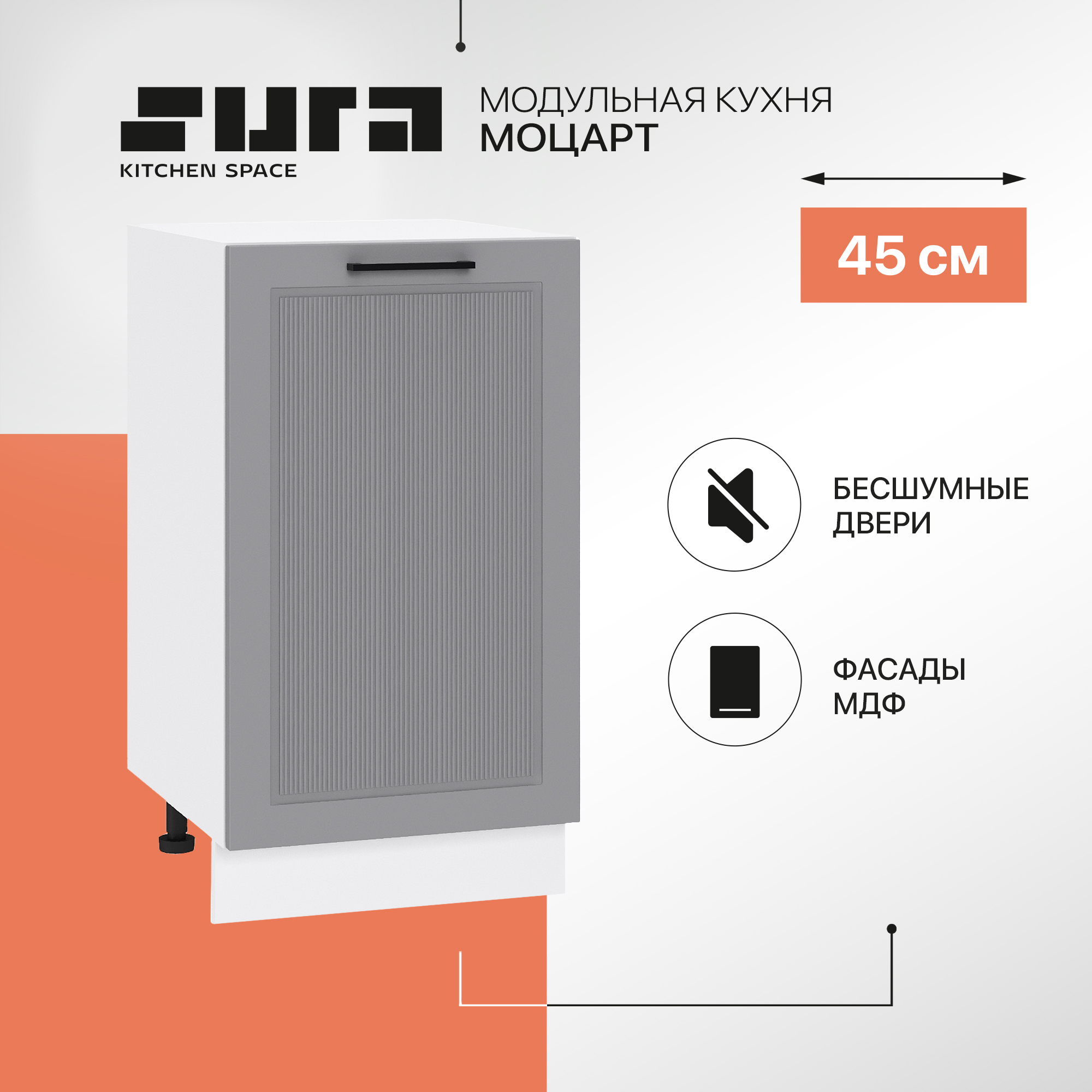 

Кухонный модуль напольный Сурская мебель Моцарт, 45х47,8х81,6 см, Белый;серый, Моцарт