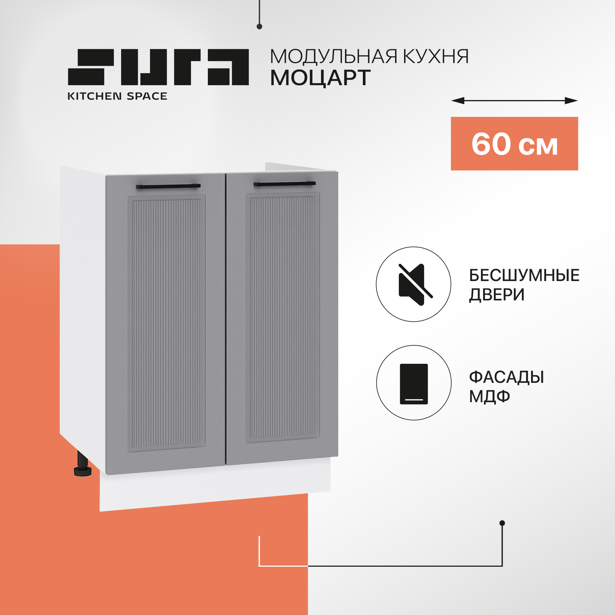 

Кухонный модуль Сурская мебель Моцарт, 60х47,4х81,6 см, Белый;серый, Моцарт