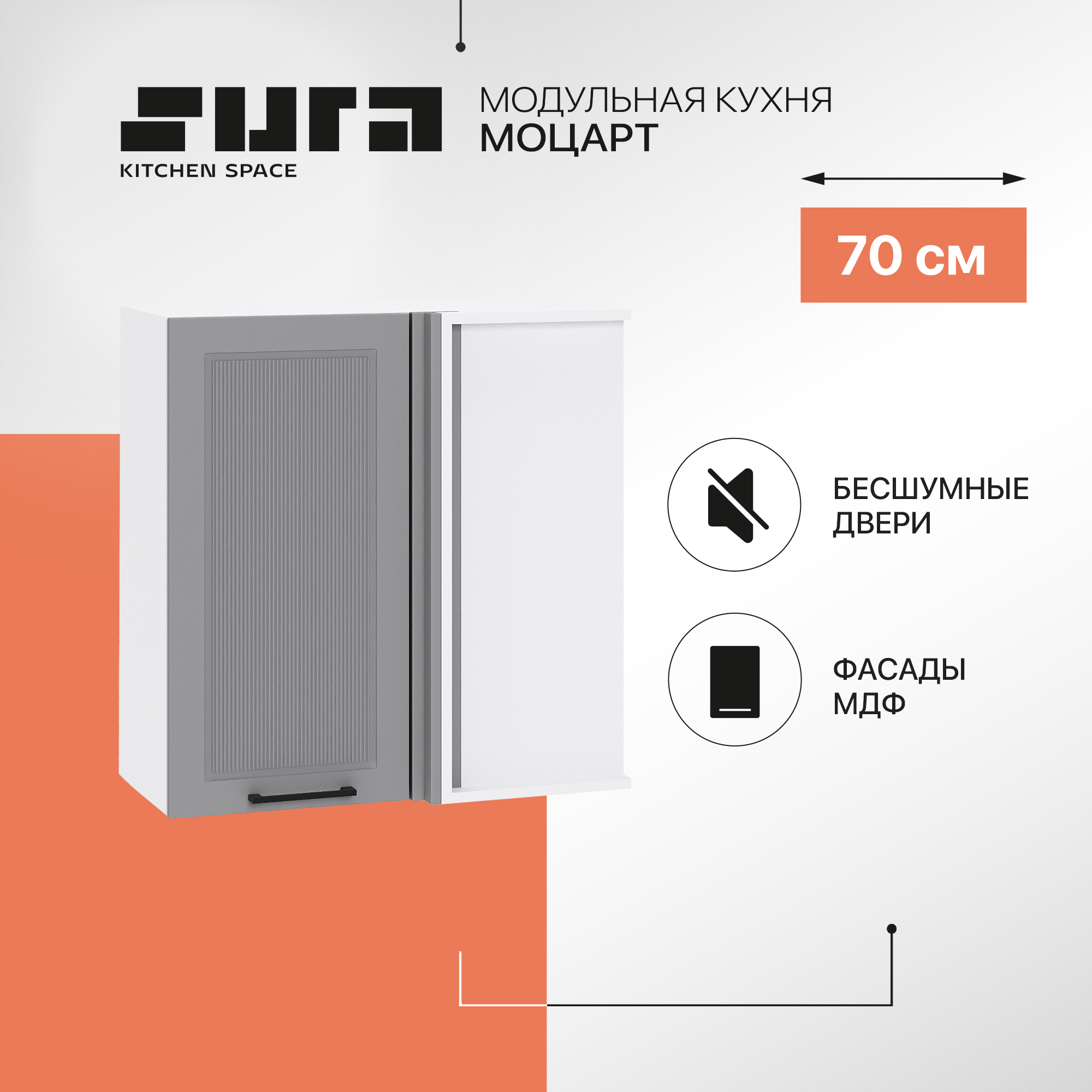 

Кухонный модуль настенный Сурская мебель Моцарт, 70х34,5х71,6 см, Белый;серый, Моцарт