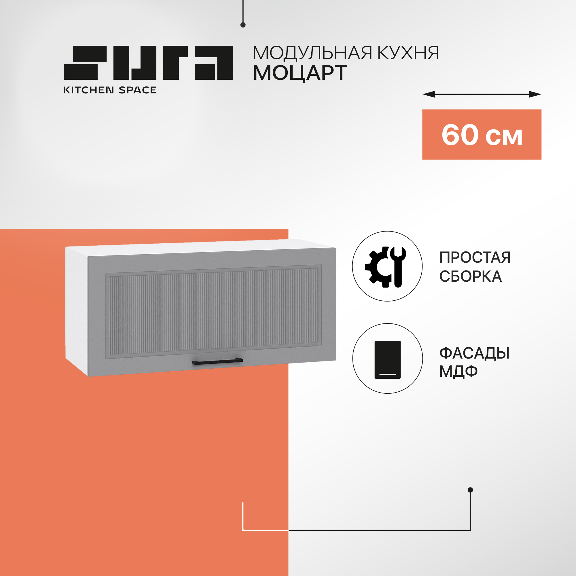 

Кухонный модуль настенный Сурская мебель Моцарт, 80х31,8х35,8 см, Белый;серый, Моцарт