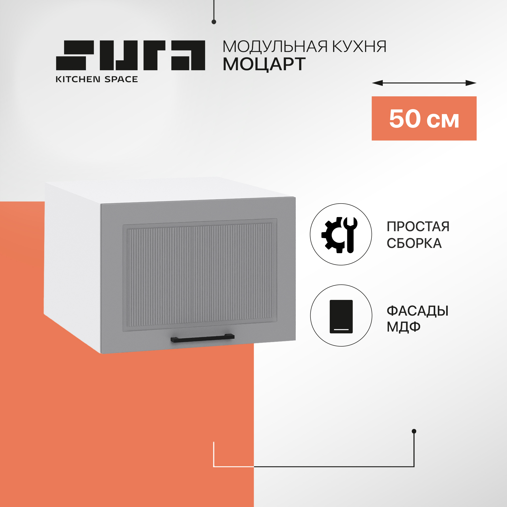

Кухонный модуль настенный Сурская мебель Моцарт, 50х57,4х35,8 см, Белый;серый, Моцарт