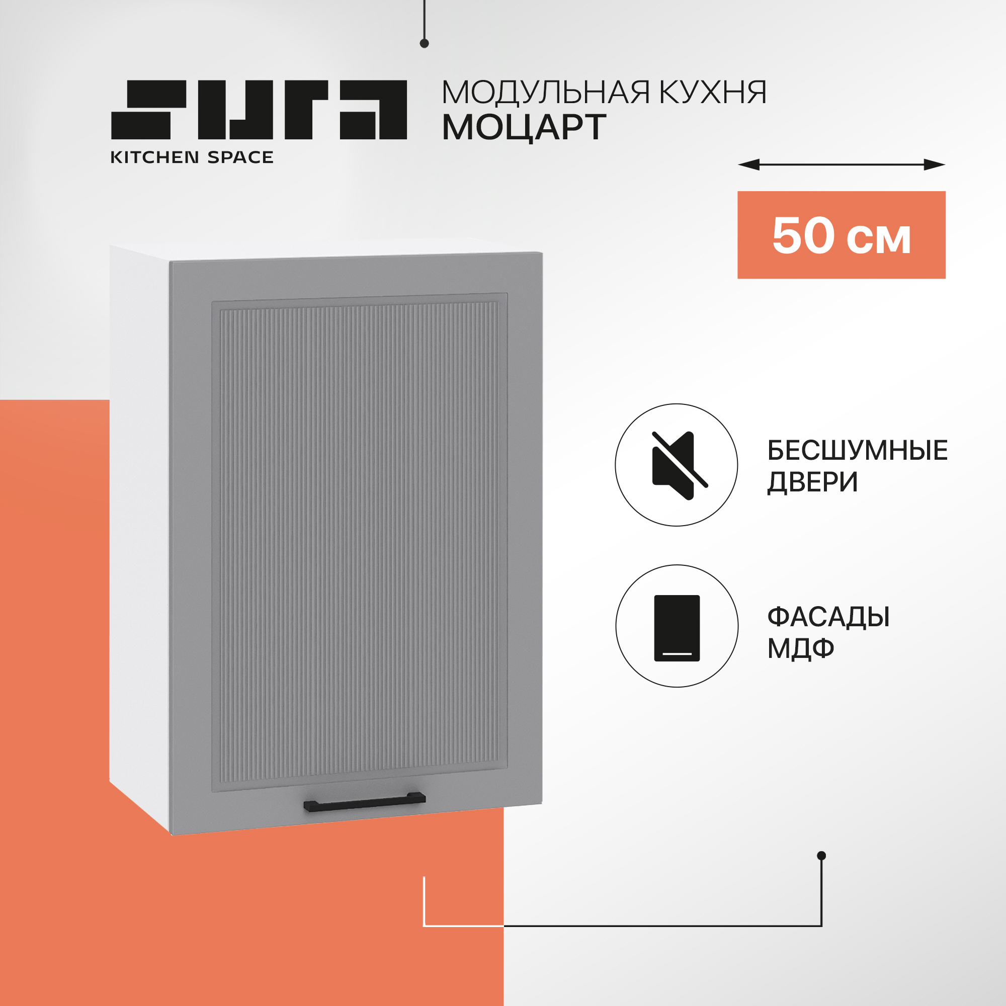 

Кухонный модуль настенный Сурская мебель Моцарт, 50х31,8х71,6 см, Белый;серый, Моцарт