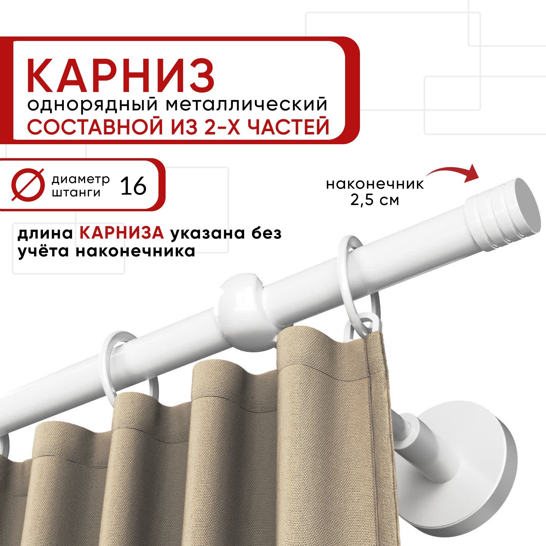 

Карниз однорядный Уют 160 см D16 ОСТ, белый, Цилиндр-3 Составной, КарнОСТЦилиндр-3