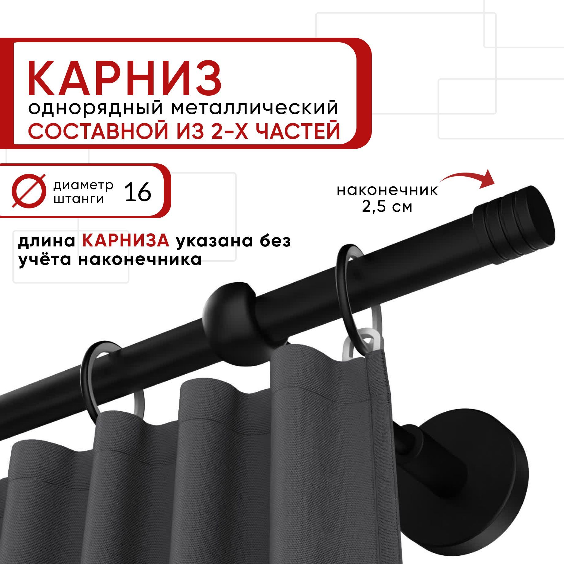 

Карниз однорядный Уют 240 см D16 ОСТ, черный, Цилиндр-3 Составной, КарнОСТЦилиндр-3