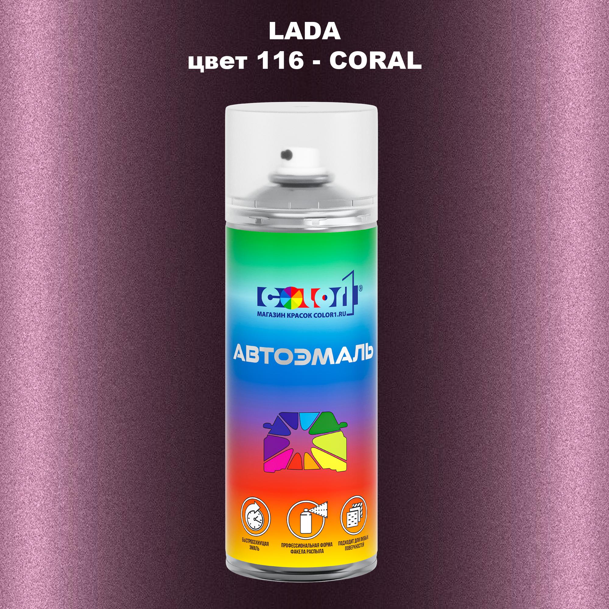 

Аэрозольная краска COLOR1 для LADA, цвет 116 - CORAL, Прозрачный