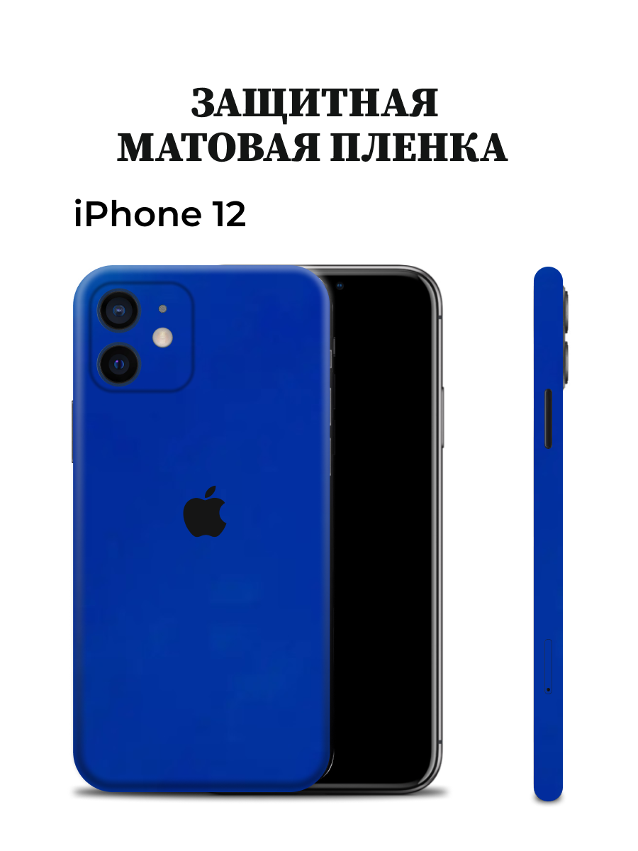 Матовая пленка на iPhone 12 на заднюю панель Easyskinz (синий)