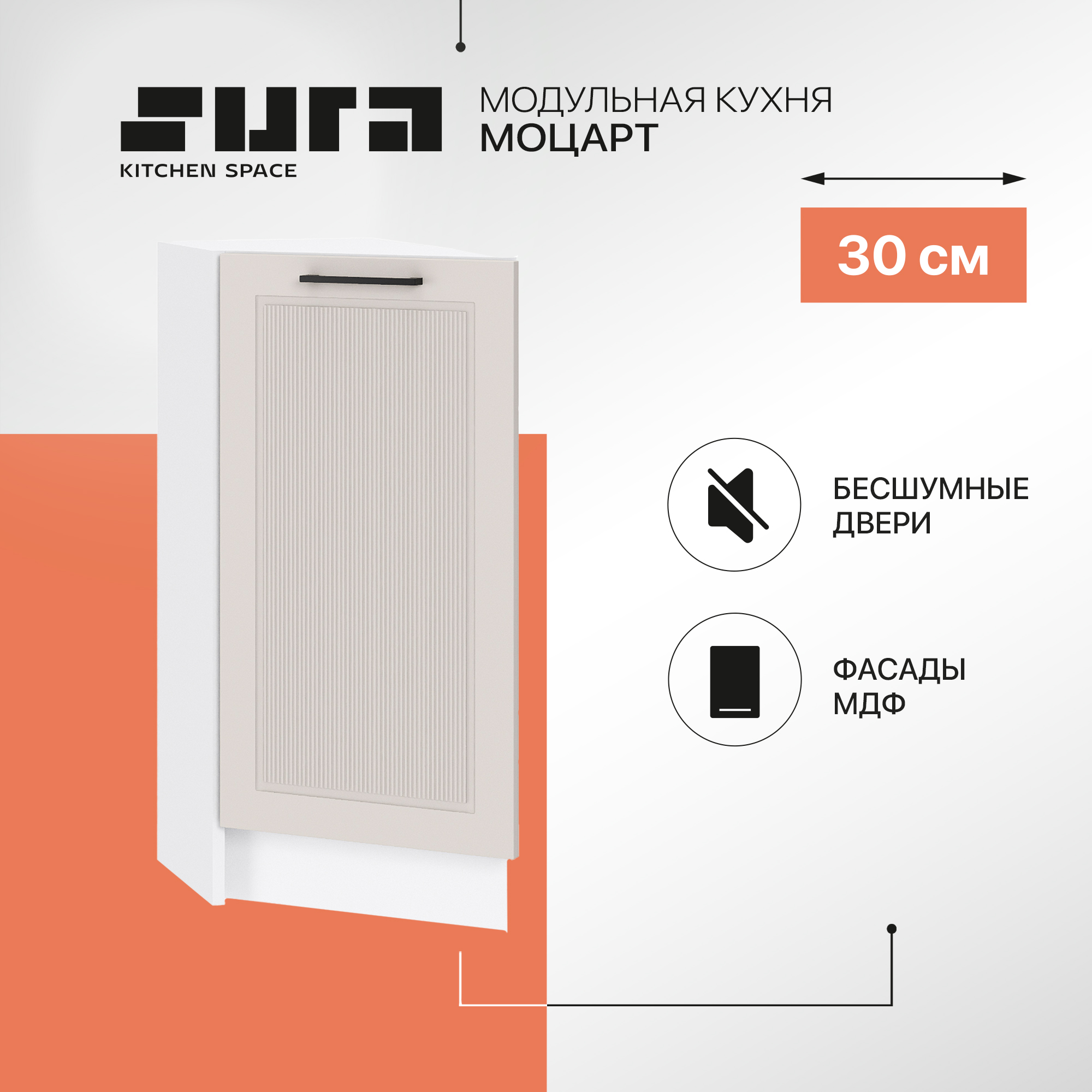 

Кухонный модуль напольный Сурская мебель Моцарт, 30х56х81,6 см, Белый;серый, Моцарт