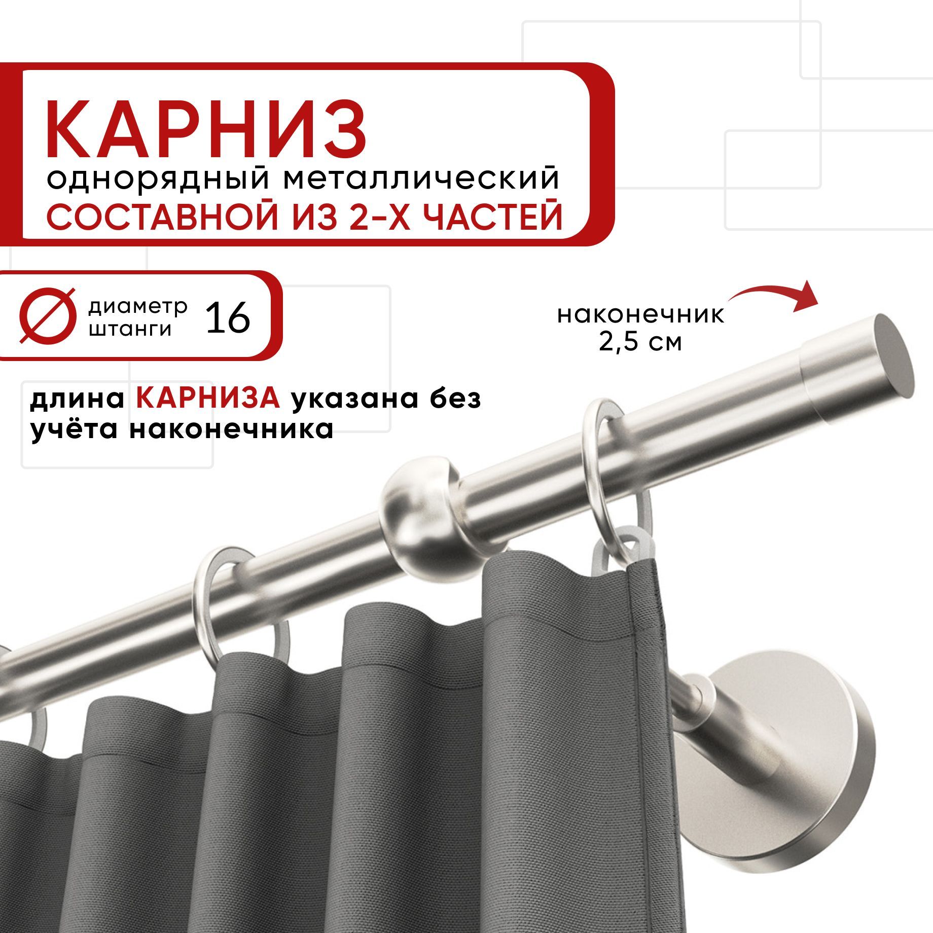 

Карниз однорядный Уют 240 см D16 ОСТ, сталь, Цилиндр Составной, Серебристый, КарнОСТЦилиндр