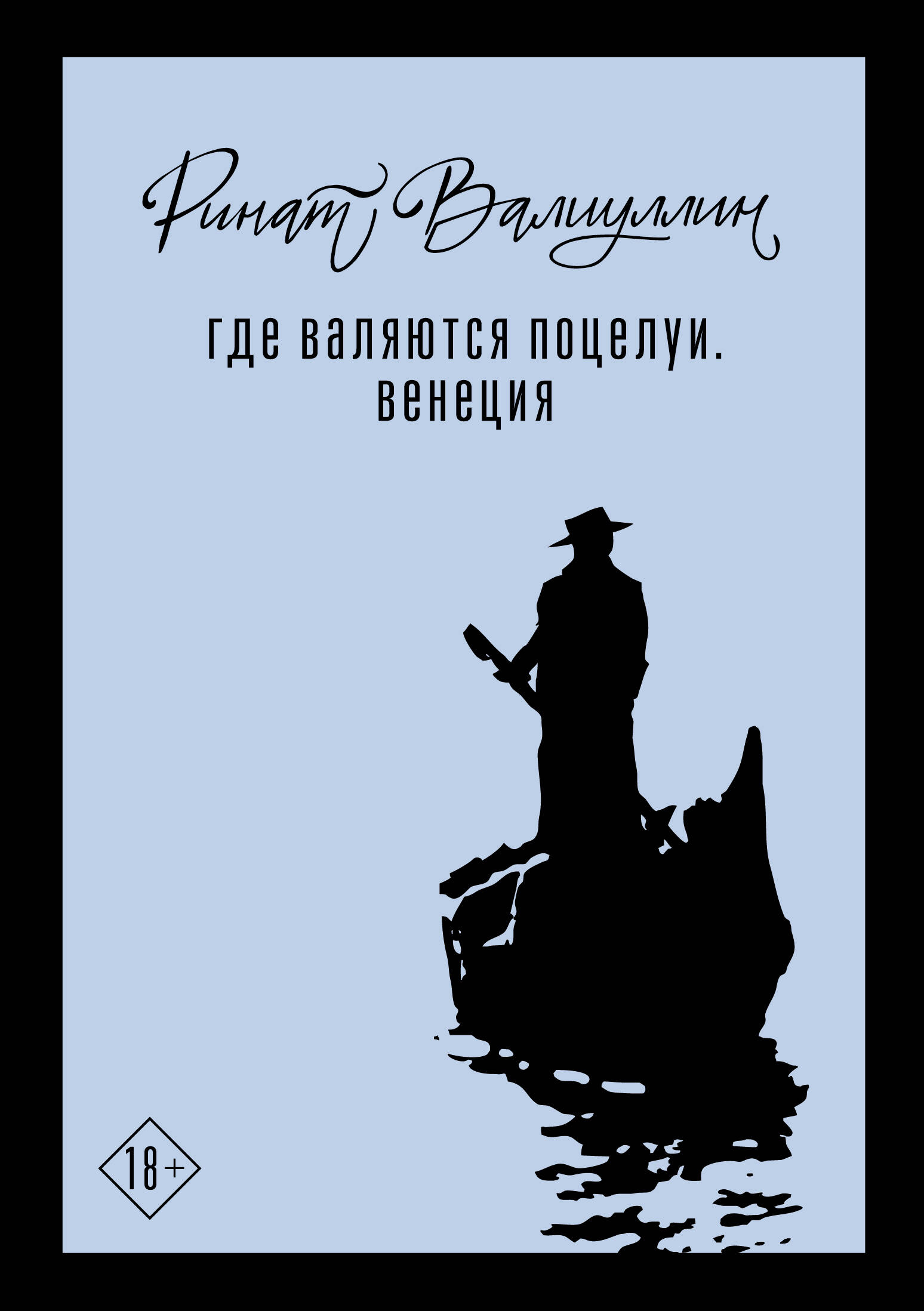 

Где валяются поцелуи, Когда приходит любовь