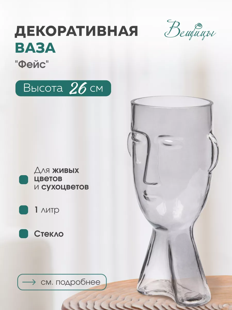 

Стеклянная Ваза Фейс, Д120 Ш110 В235, прозрачный, Fancy34