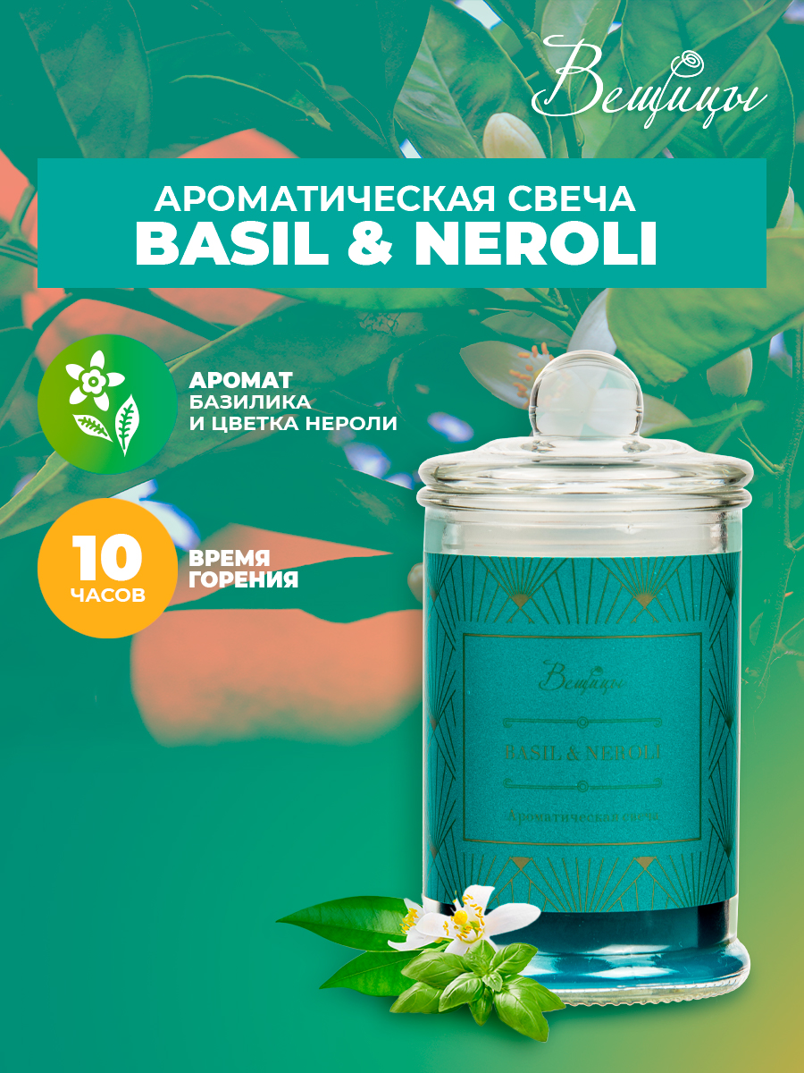 

Парфюмированный Аромадиффузор BASIL & NEROLI, 100 мл., Д100 Ш53 В310