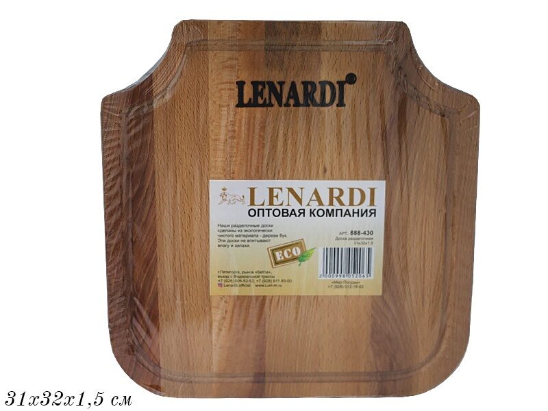 Доска разделочная бук Lenardi 31х32см 888-430