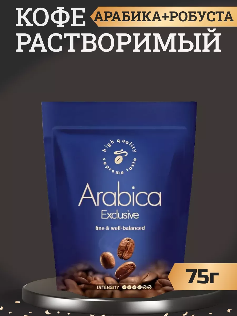 Кофе растворимый Tibio Arabica Exclusive сублимированный, 75 г