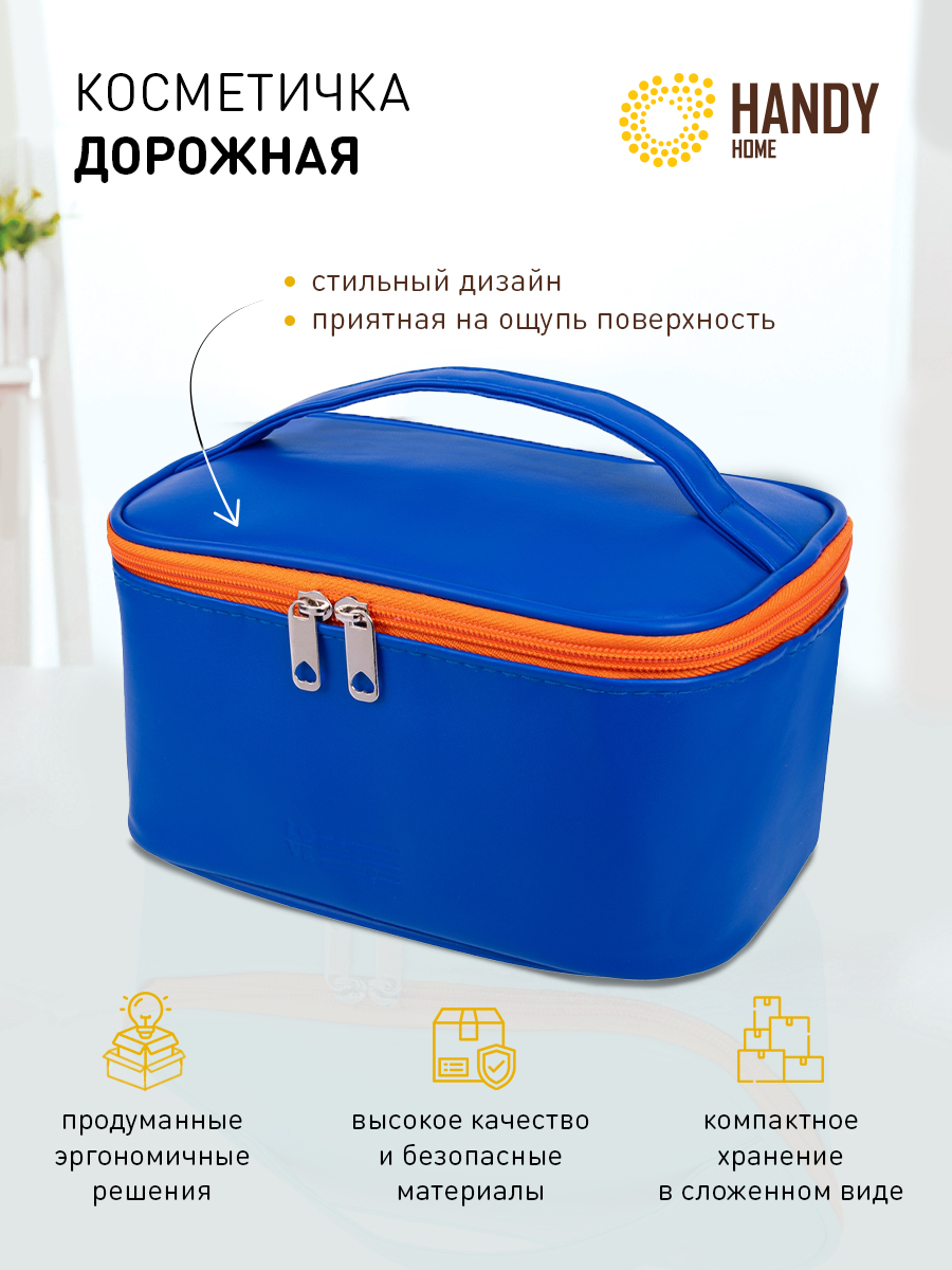 

Косметичка Д220 Ш140 В120, синий, оранжевый, YR05