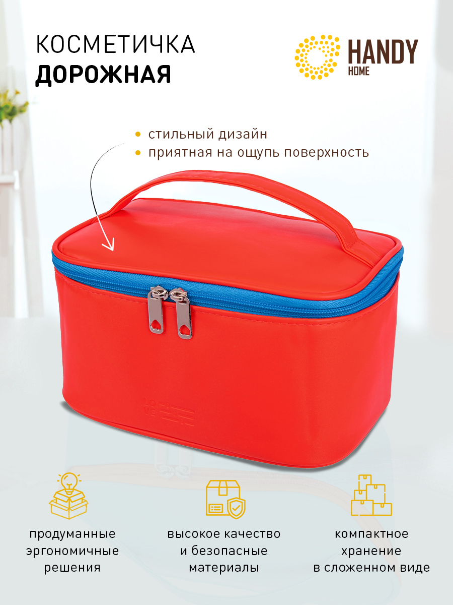 Косметичка Д220 Ш140 В120, алый, синий